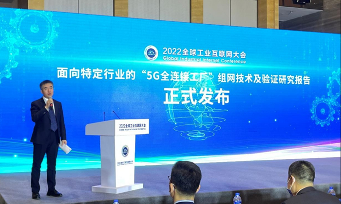 高通與中國工業(yè)互聯(lián)網(wǎng)研究院、通力電梯、中國電信、移遠通信發(fā)布5G全連接工廠建設項目