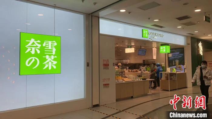 奈雪、元?dú)馍?、名?chuàng)優(yōu)品……為何相繼撕掉“日式標(biāo)簽”