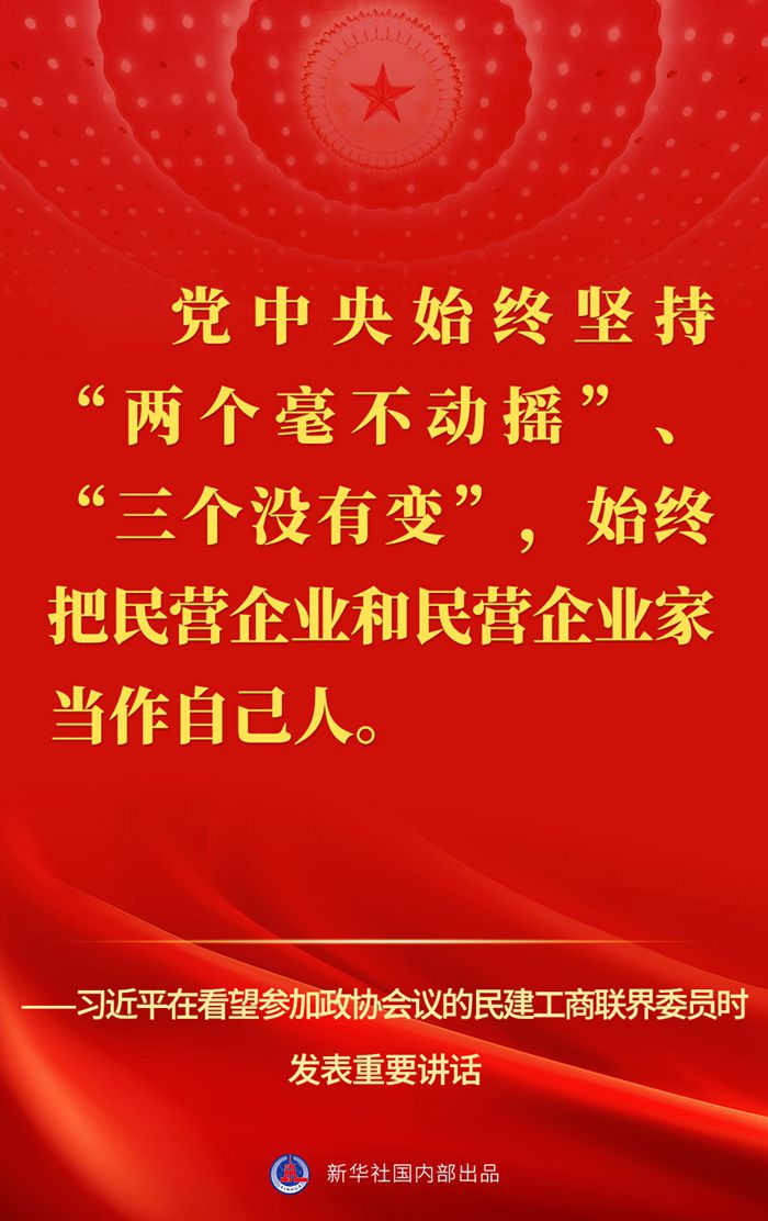 新時代新征程新偉業(yè)·習近平總書記關(guān)切事｜讓民營經(jīng)濟駛上健康發(fā)展、高質(zhì)量發(fā)展快車道